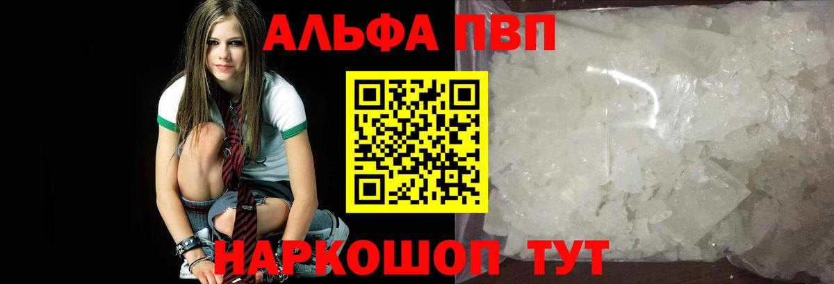 Alpha-PVP VHQ  А ПВП кристаллы  Малоярославец 