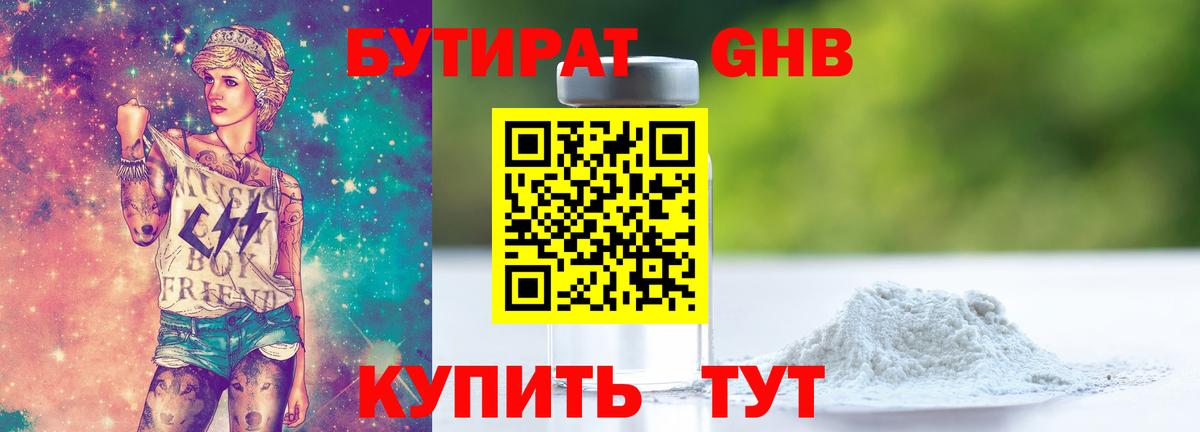 БУТИРАТ BDO 33%  Бутират  Малоярославец 