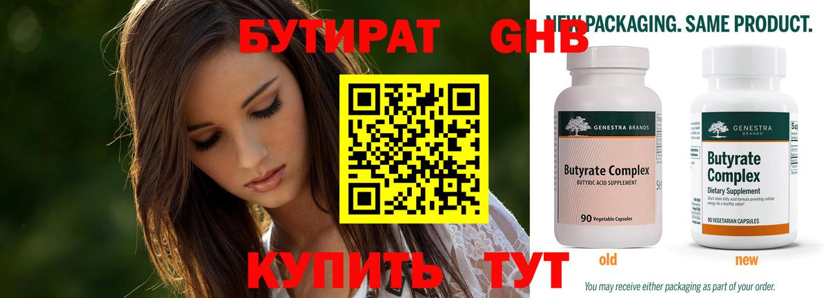 Малоярославец  Бутират оксибутират  Бутират  Вход с VPN 