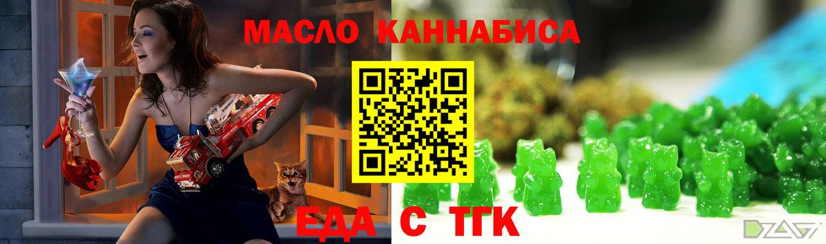 Еда ТГК конопля Малоярославец