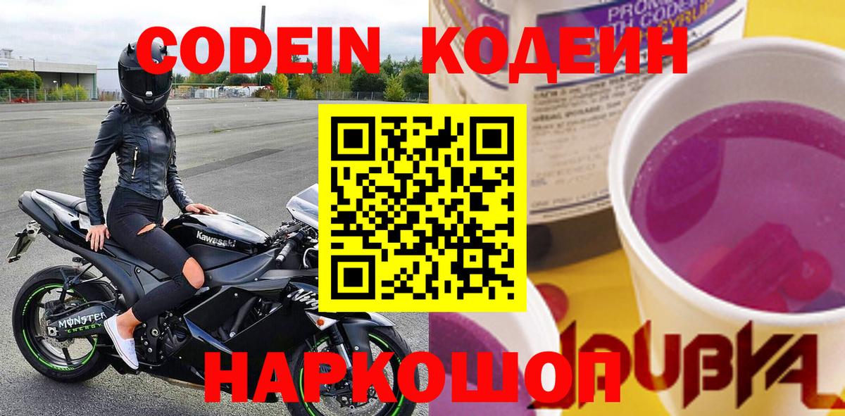 Малоярославец  Кодеиновый сироп Lean Purple Drank  Вход с VPN 