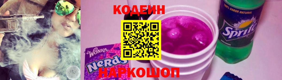 Codein напиток Lean (лин)  Малоярославец  Codein напиток Lean (лин) 