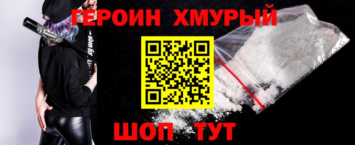 Героин Heroin  Вход с VPN  Малоярославец 