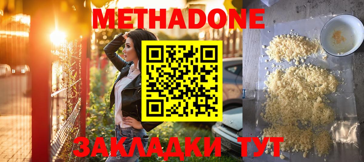 МЕТАДОН белоснежный Малоярославец